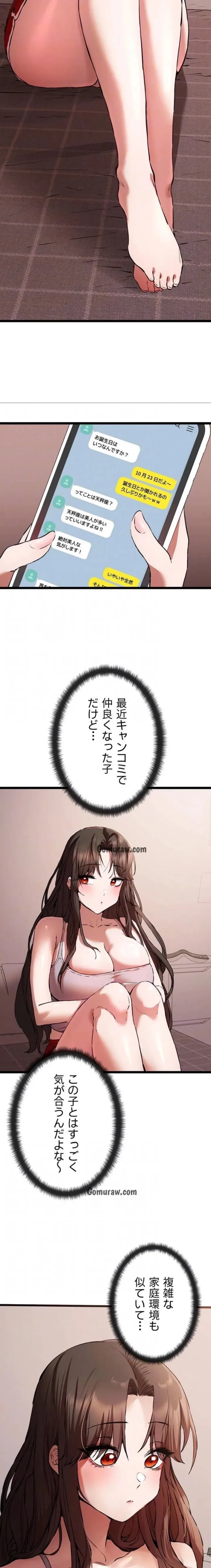 いきなり知らない人とシろって!? 第117話 - 15