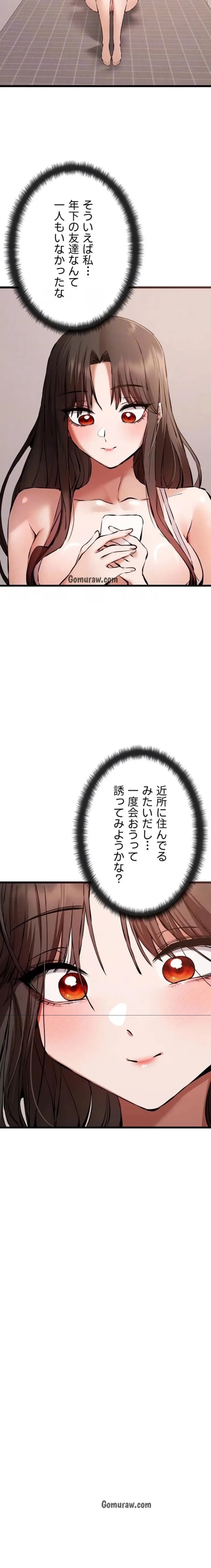 いきなり知らない人とシろって!? 第117話 - 17