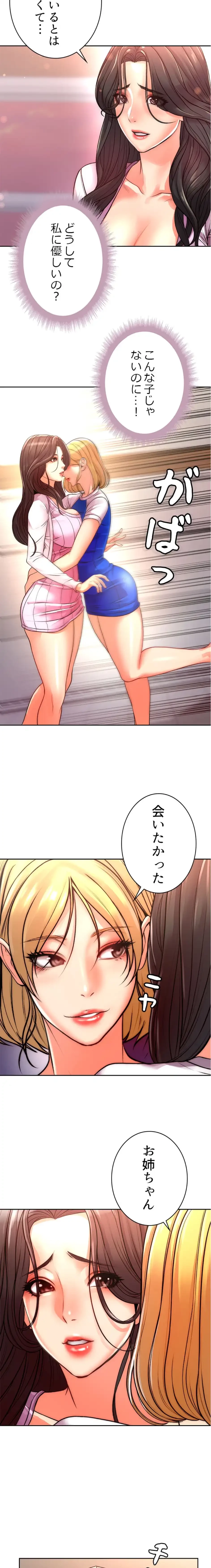 一番おいしいお姉さん 第111話 - 3