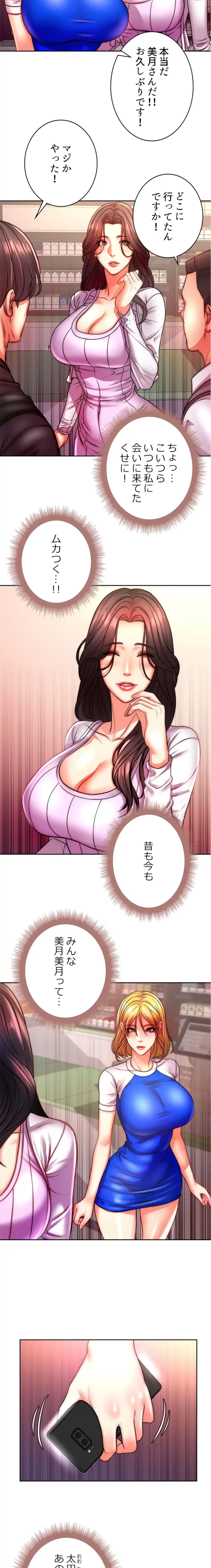 一番おいしいお姉さん 第111話 - 5