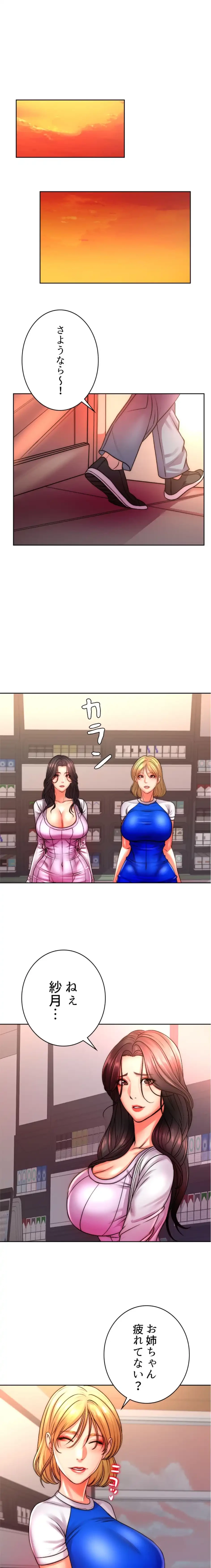 一番おいしいお姉さん 第111話 - 7