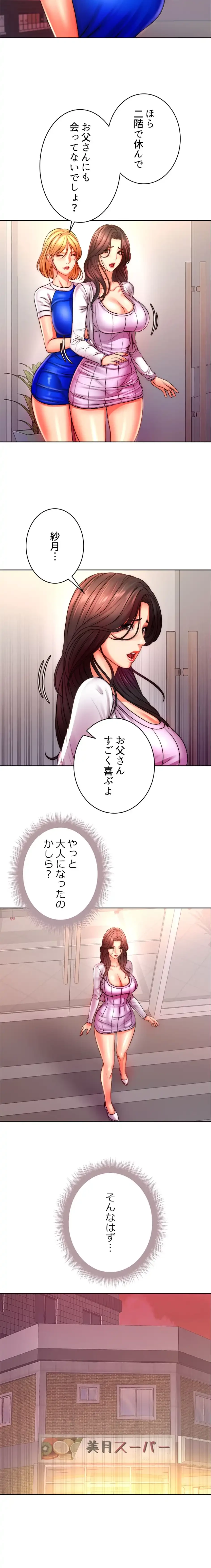 一番おいしいお姉さん 第111話 - 8