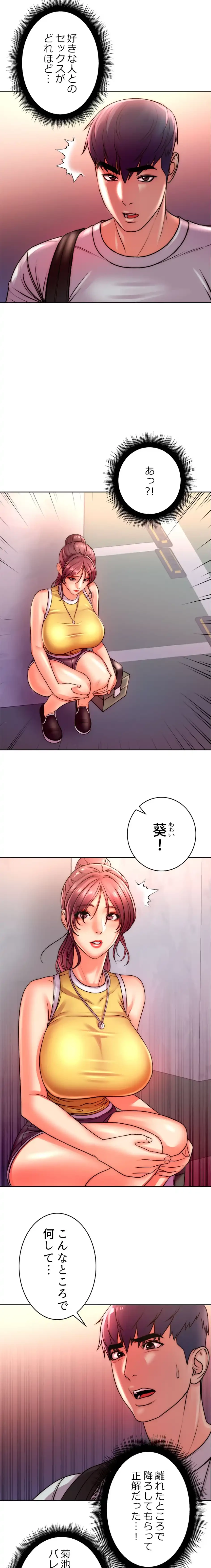 一番おいしいお姉さん 第111話 - 10