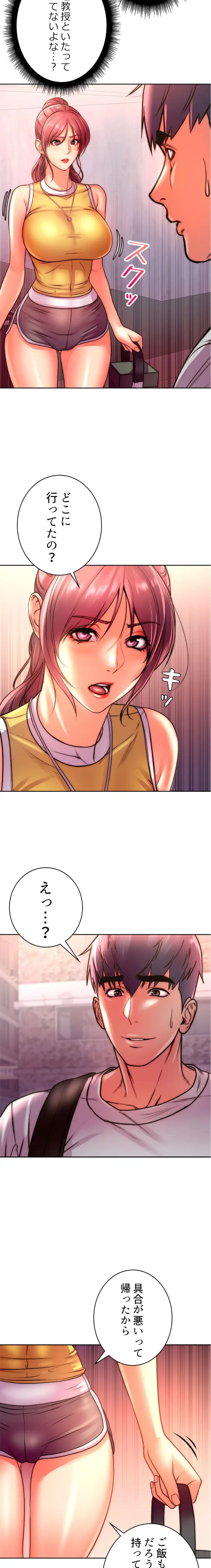 一番おいしいお姉さん 第111話 - 11