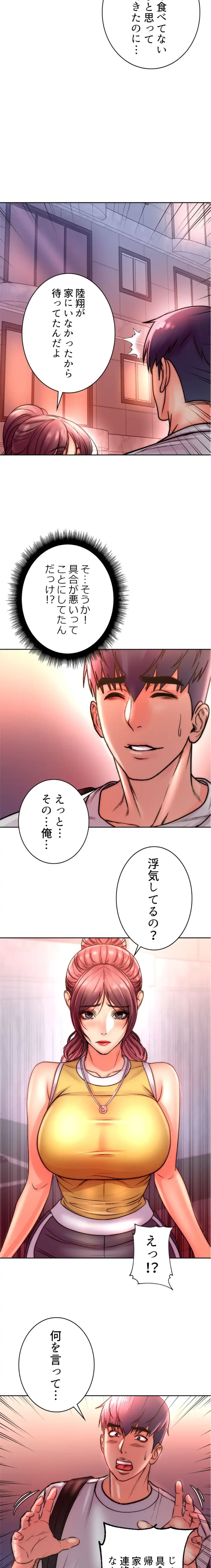 一番おいしいお姉さん 第111話 - 12