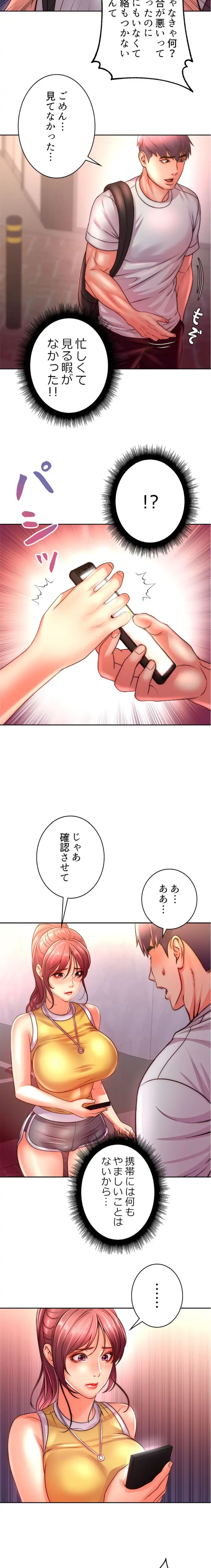 一番おいしいお姉さん 第111話 - 13