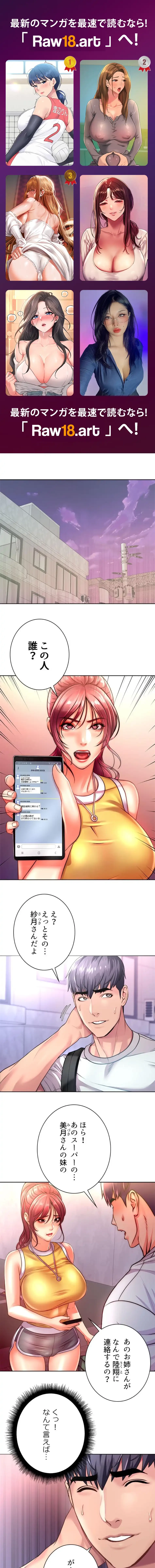 一番おいしいお姉さん 第112話 - 1