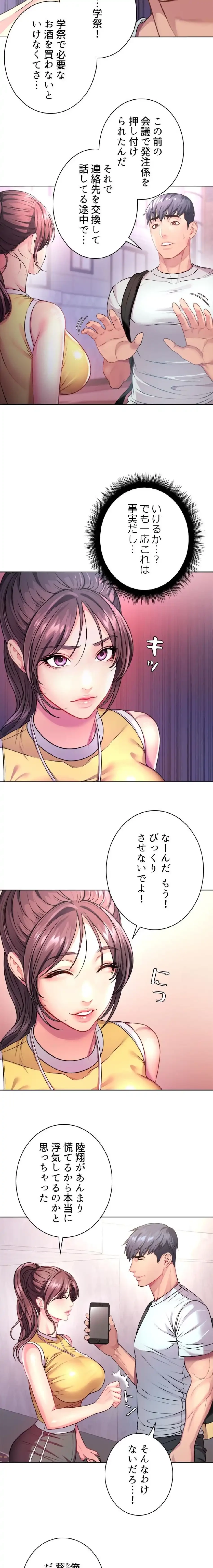 一番おいしいお姉さん 第112話 - 2