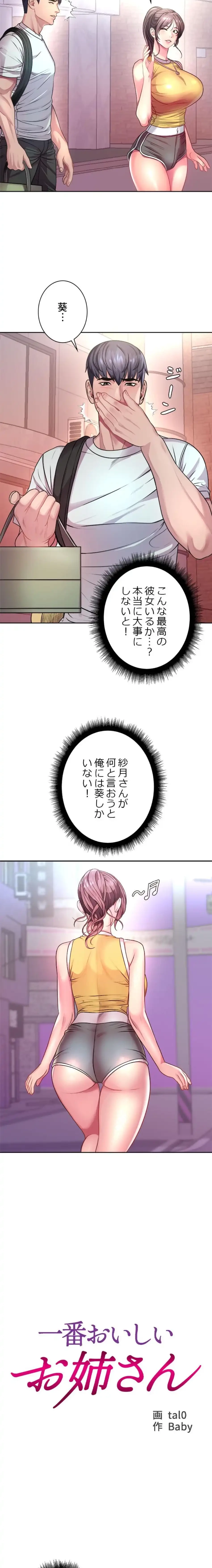 一番おいしいお姉さん 第112話 - 4