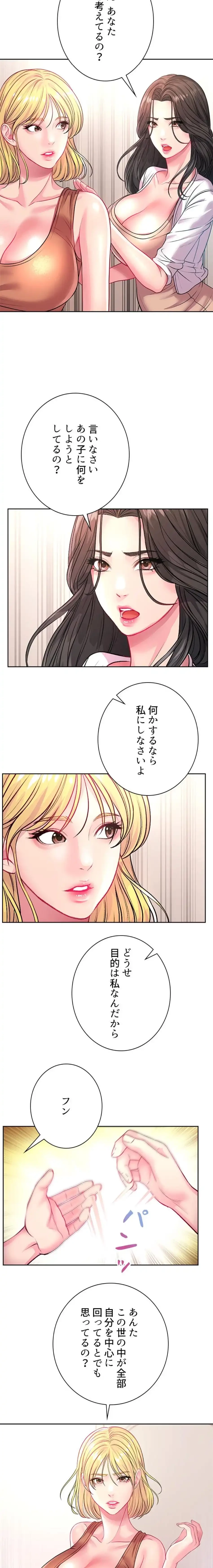 一番おいしいお姉さん 第112話 - 11