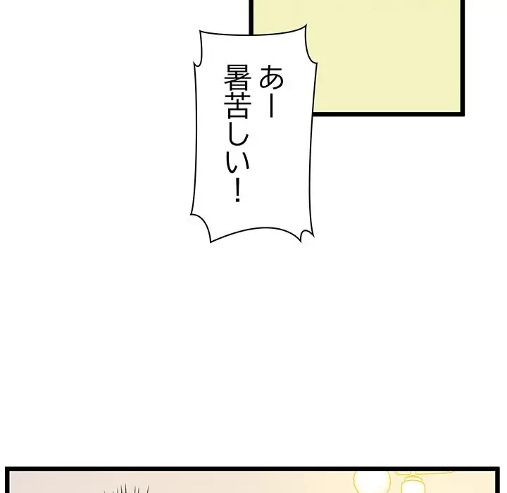 太ペン先生始めました 第5話 - 55