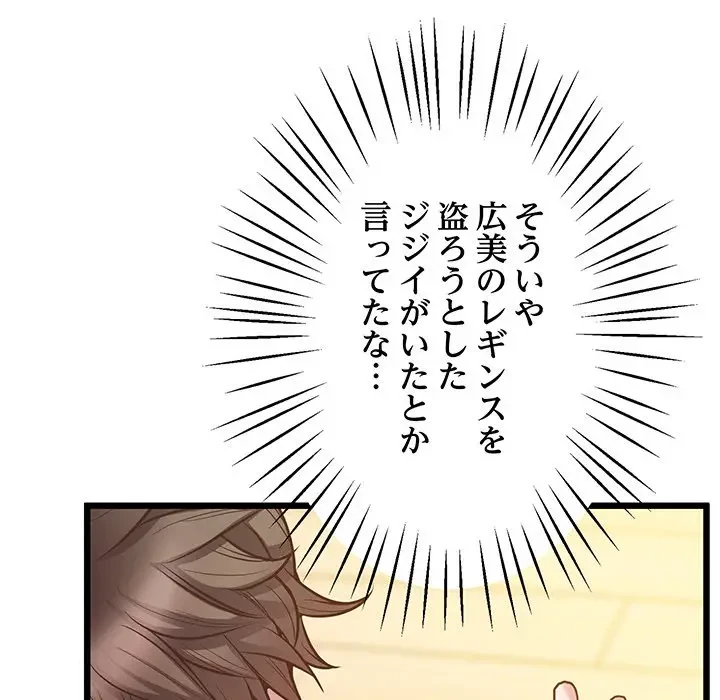 太ペン先生始めました 第5話 - 80