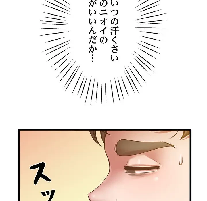 太ペン先生始めました 第5話 - 82