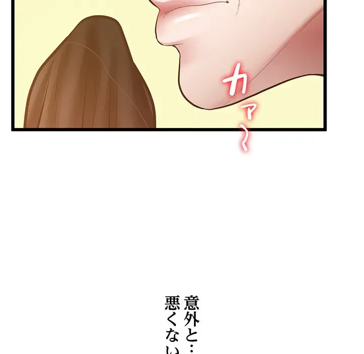 太ペン先生始めました 第5話 - 85