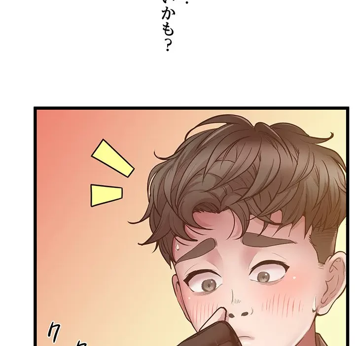 太ペン先生始めました 第5話 - 86