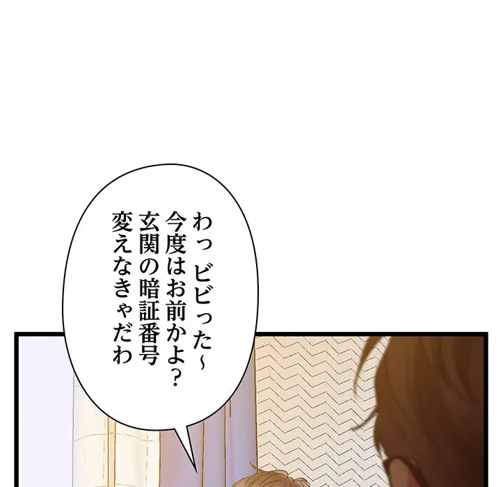 太ペン先生始めました 第5話 - 158