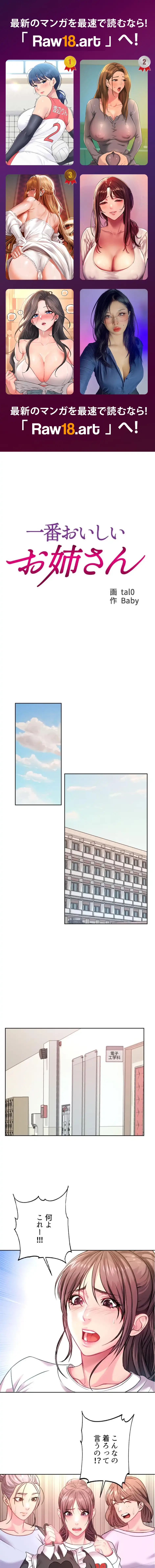 一番おいしいお姉さん 第113話 - 1