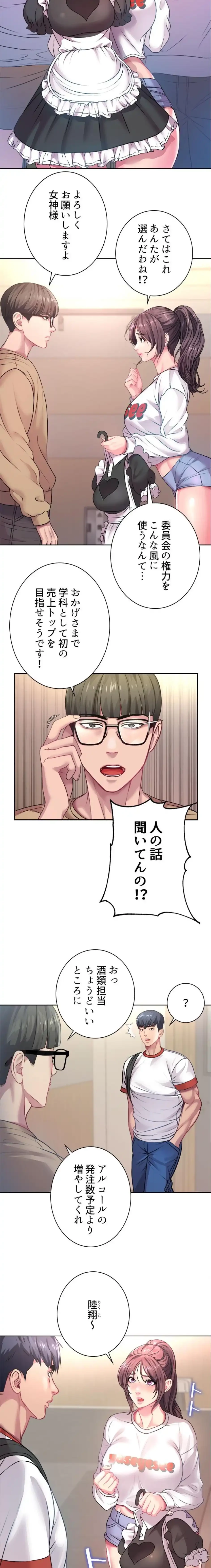 一番おいしいお姉さん 第113話 - 2