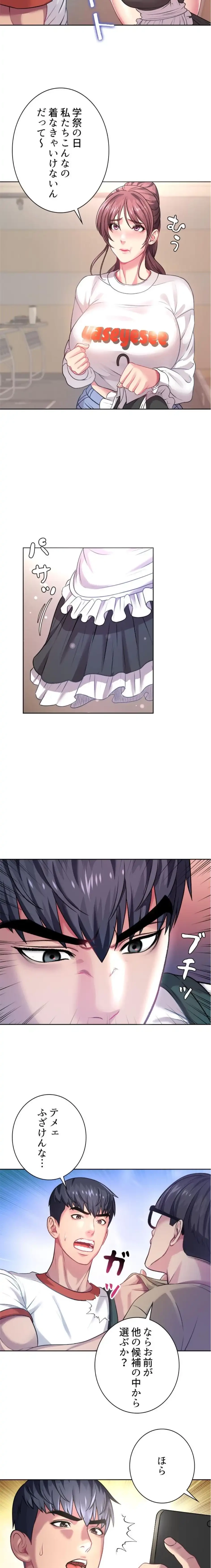 一番おいしいお姉さん 第113話 - 3