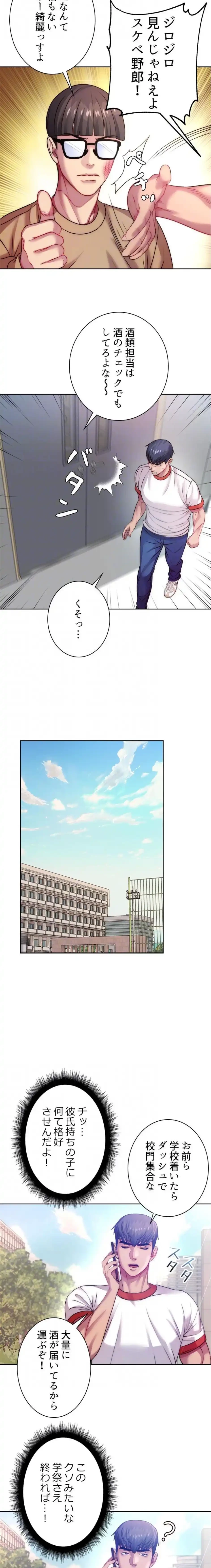 一番おいしいお姉さん 第113話 - 8