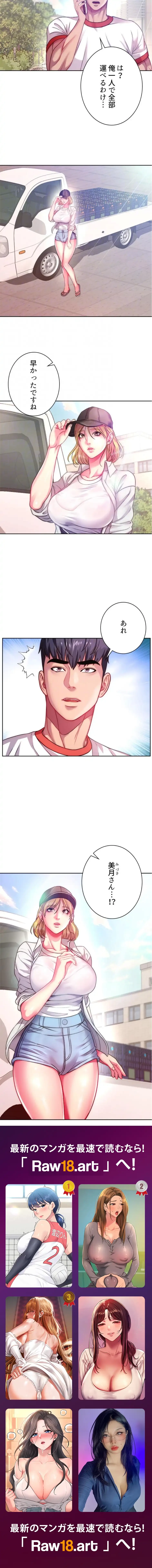 一番おいしいお姉さん 第113話 - 9