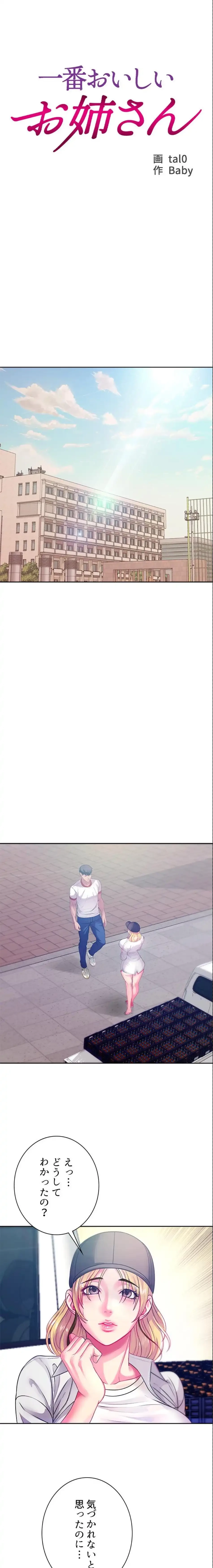 一番おいしいお姉さん 第114話 - 2