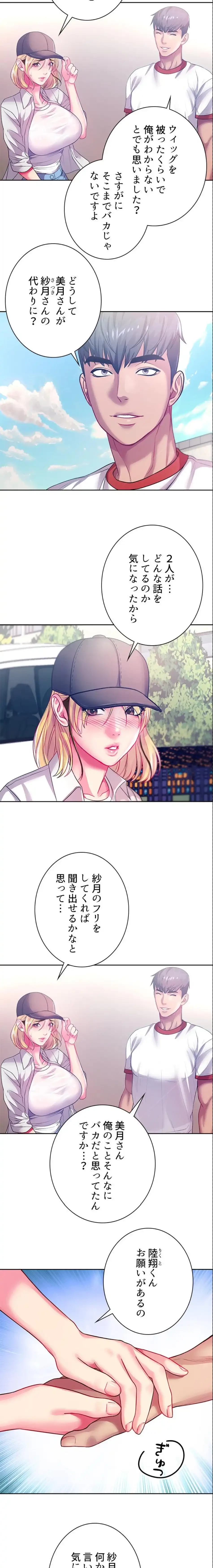 一番おいしいお姉さん 第114話 - 3