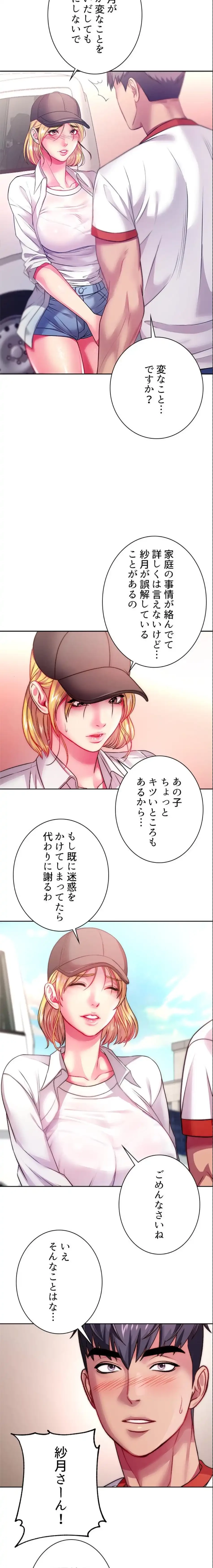 一番おいしいお姉さん 第114話 - 4