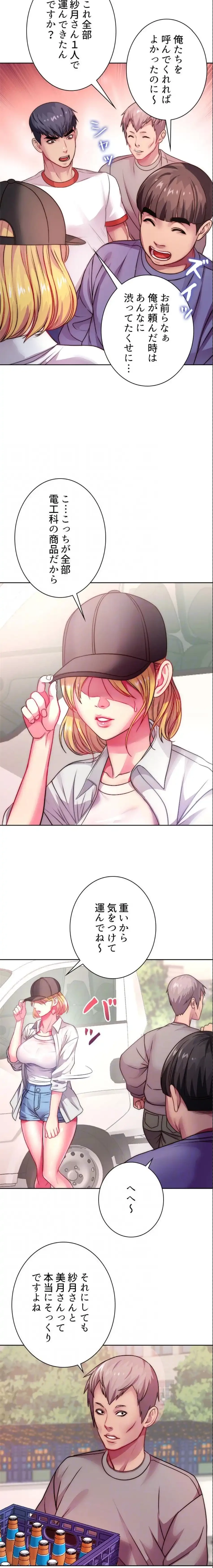 一番おいしいお姉さん 第114話 - 5