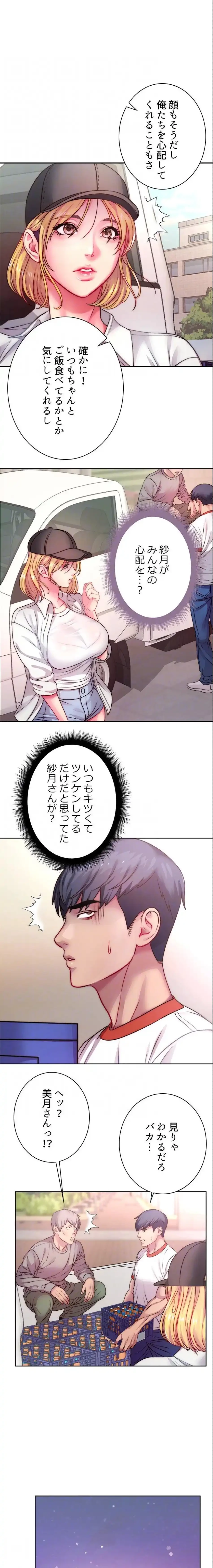 一番おいしいお姉さん 第114話 - 6