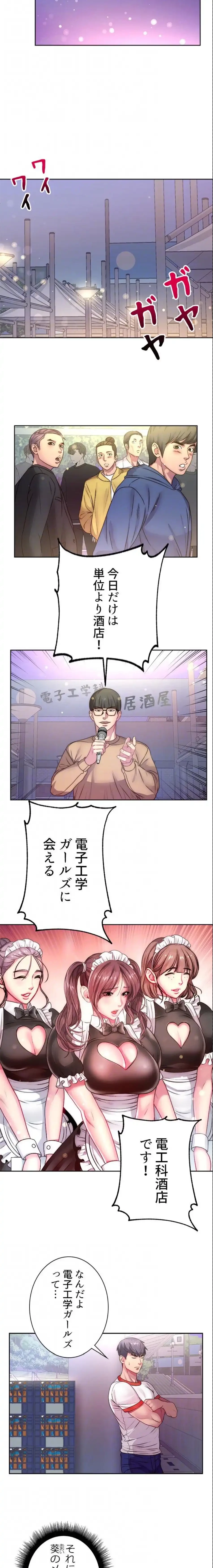 一番おいしいお姉さん 第114話 - 7