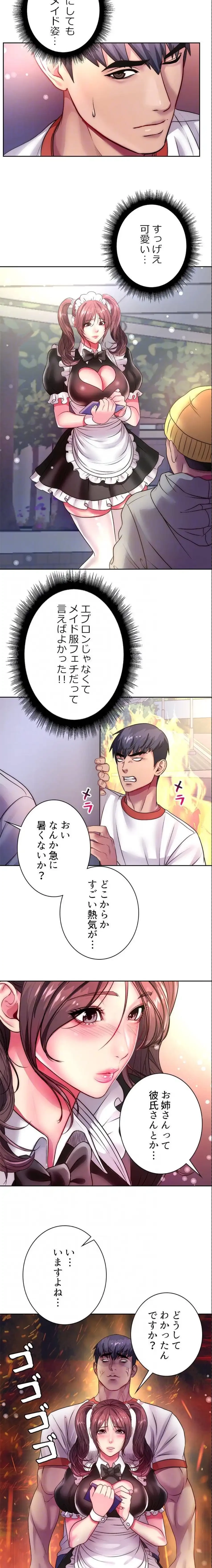 一番おいしいお姉さん 第114話 - 8