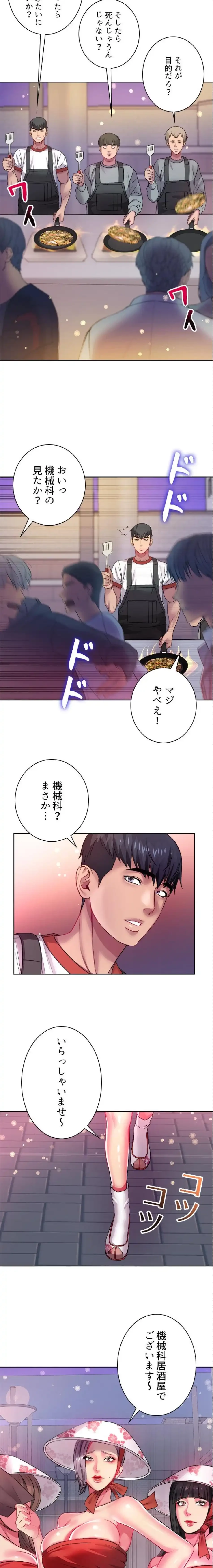 一番おいしいお姉さん 第114話 - 10