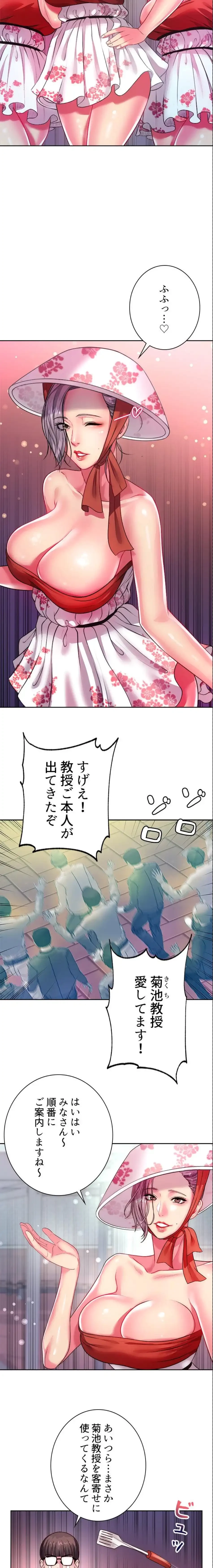 一番おいしいお姉さん 第114話 - 11