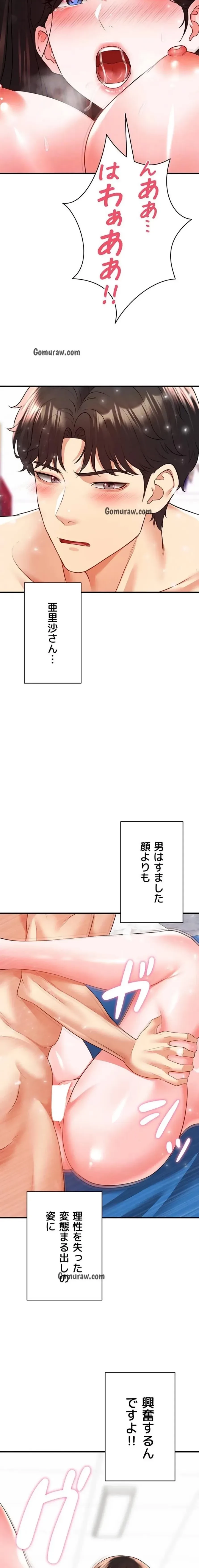 性欲全振りのストライカー 第40話 - 9
