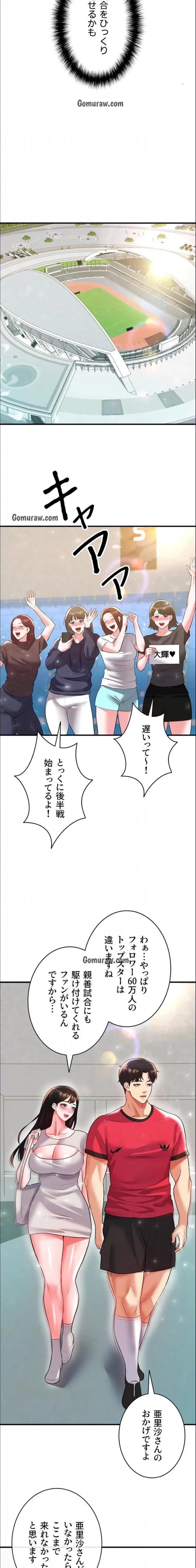 性欲全振りのストライカー 第41話 - 6
