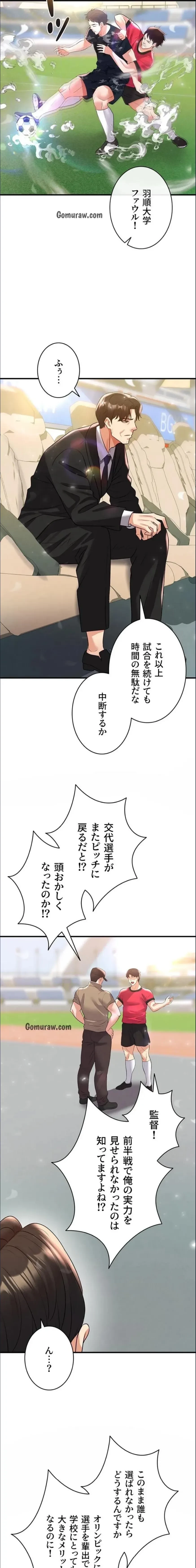 性欲全振りのストライカー 第41話 - 9