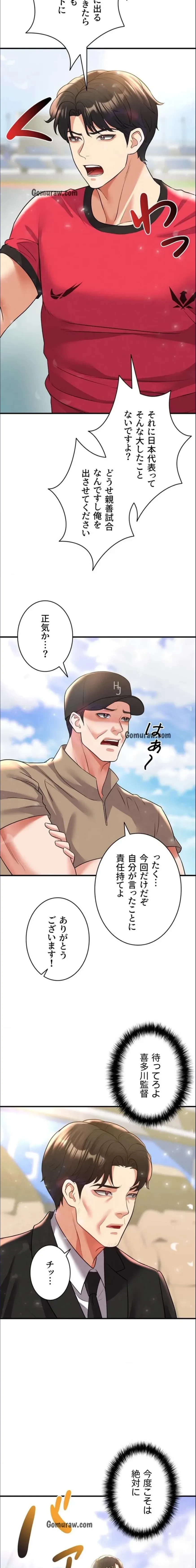 性欲全振りのストライカー 第41話 - 10