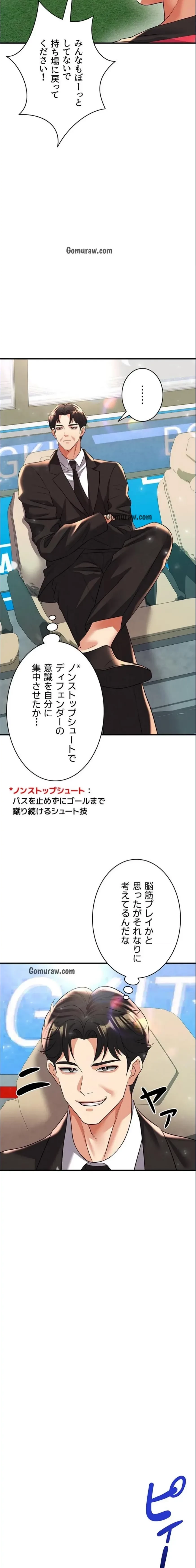 性欲全振りのストライカー 第41話 - 18