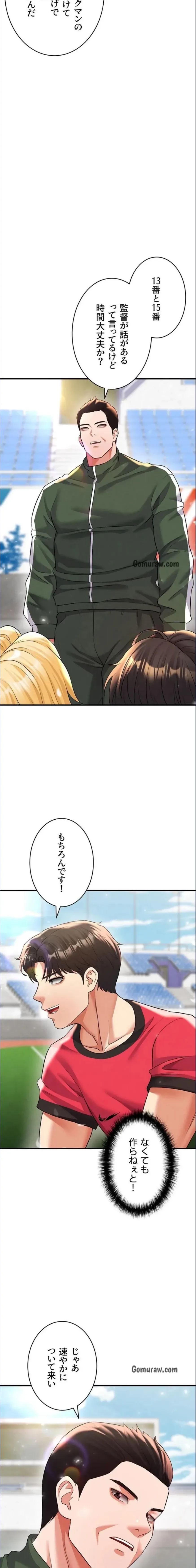 性欲全振りのストライカー 第41話 - 20