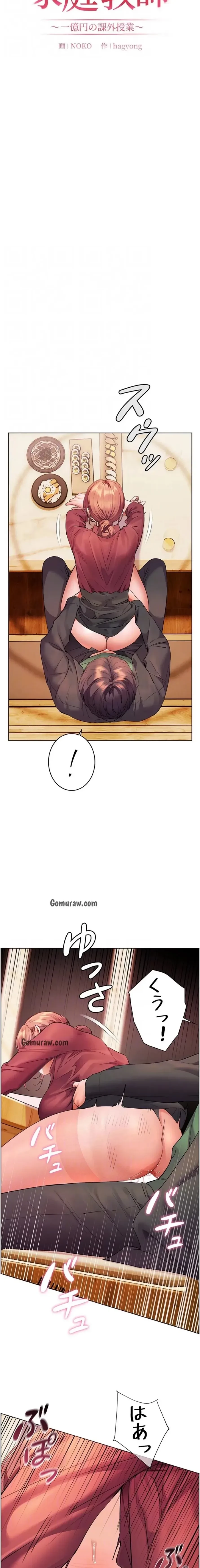 淫らな家庭教師 ～一億円の課外授業～ 第66話 - 6