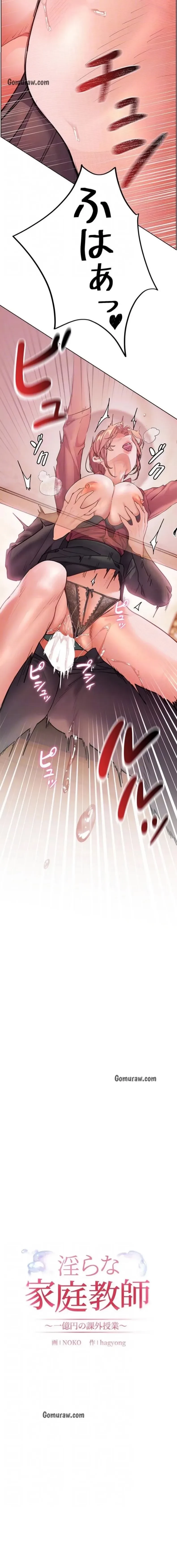 淫らな家庭教師 ～一億円の課外授業～ 第67話 - 5