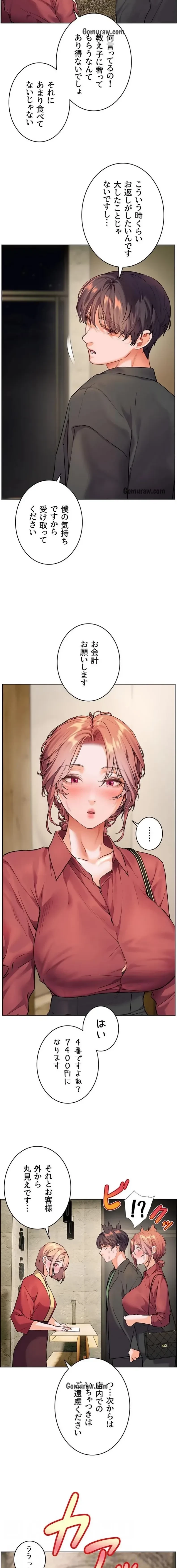 淫らな家庭教師 ～一億円の課外授業～ 第67話 - 11