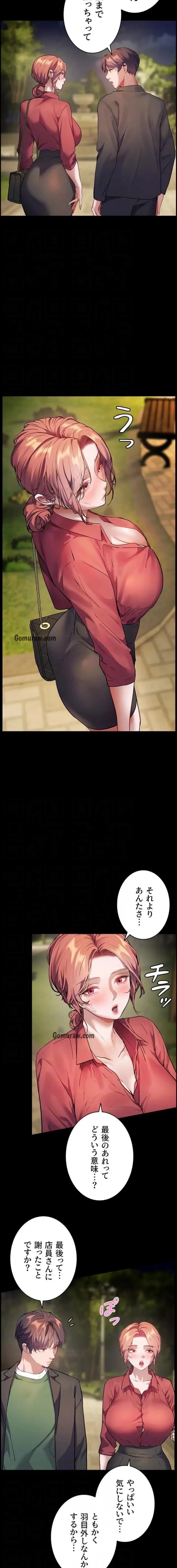 淫らな家庭教師 ～一億円の課外授業～ 第67話 - 13