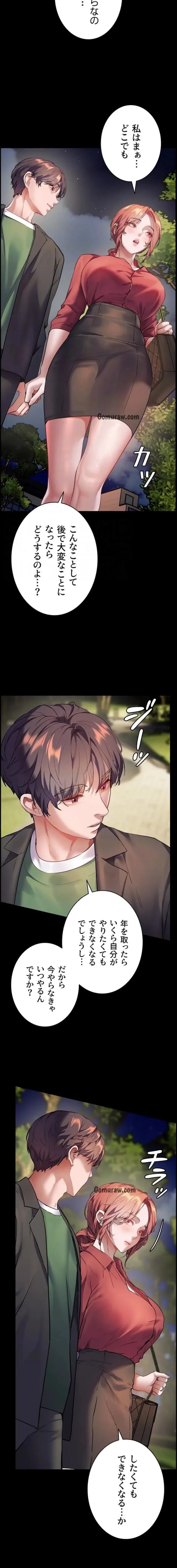 淫らな家庭教師 ～一億円の課外授業～ 第67話 - 15