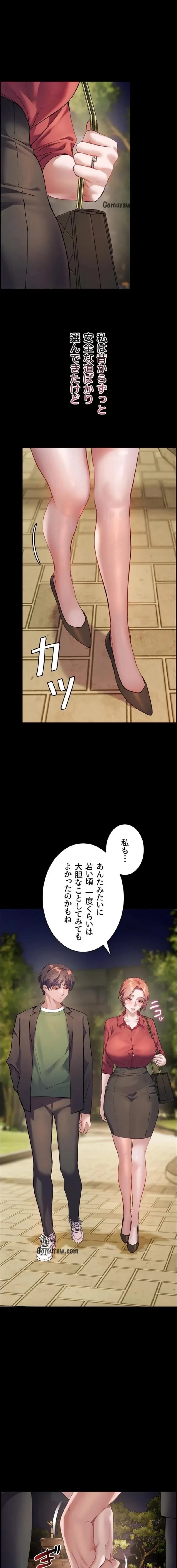 淫らな家庭教師 ～一億円の課外授業～ 第67話 - 16