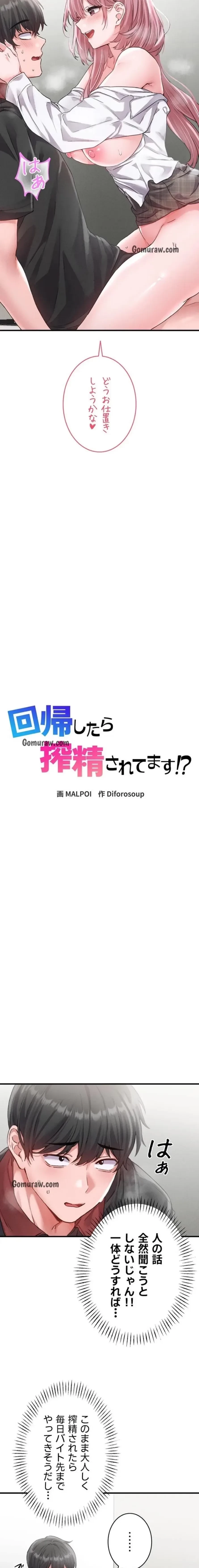 回帰したら搾精されてます 第13話 - 3