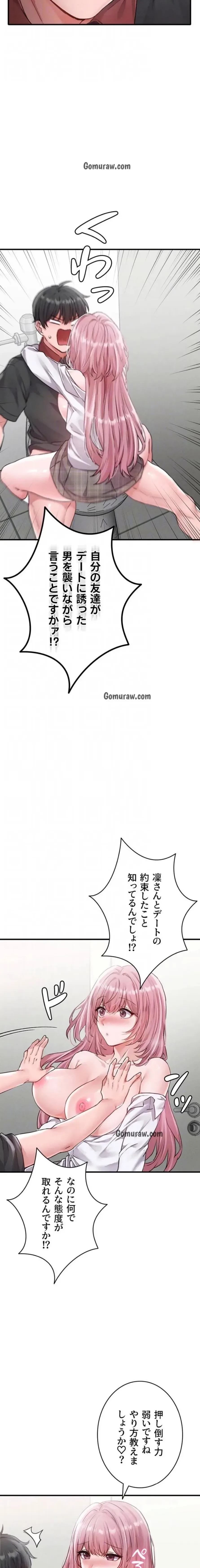 回帰したら搾精されてます 第13話 - 6