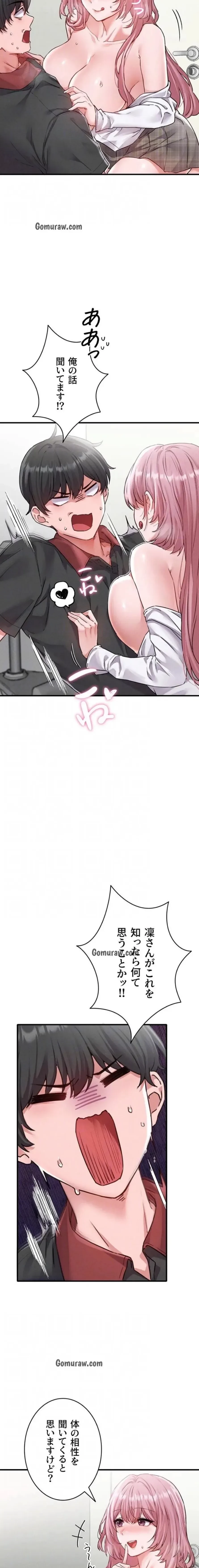 回帰したら搾精されてます 第13話 - 7