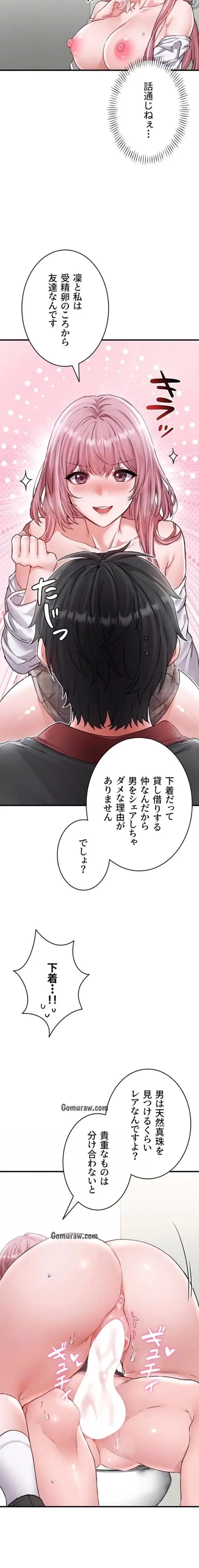 回帰したら搾精されてます 第13話 - 8